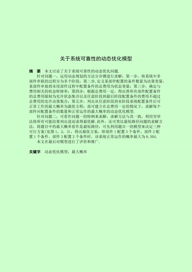 数学建模 第十三章课后题系统可靠性.docx_第1页