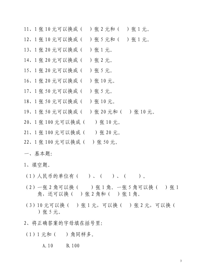 一年级下册数学元角分练习题.docx_第3页