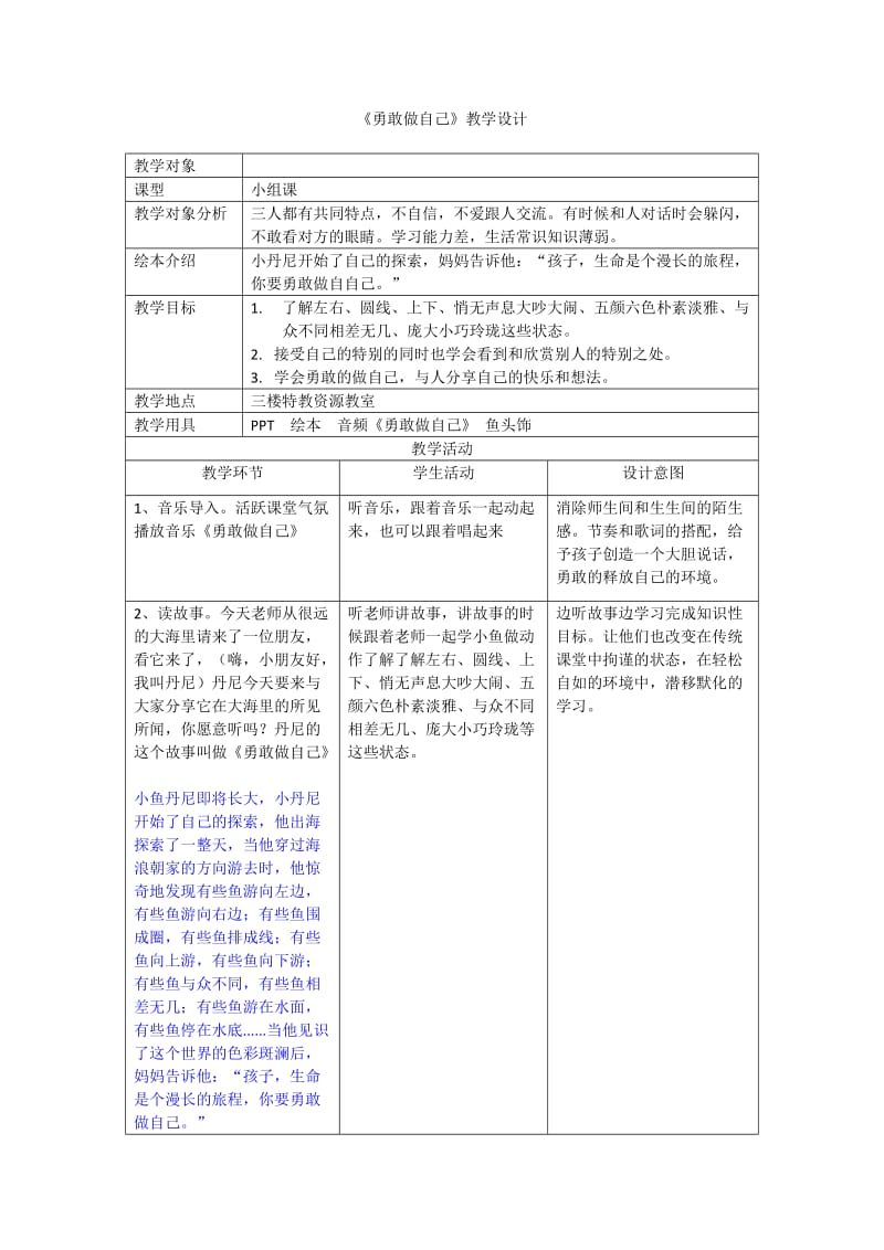 《勇敢做自己》绘本教学设计.doc_第1页