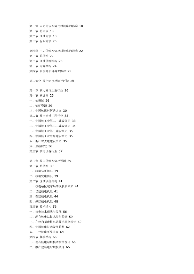 2008年核电行业风险分析报告.doc_第2页