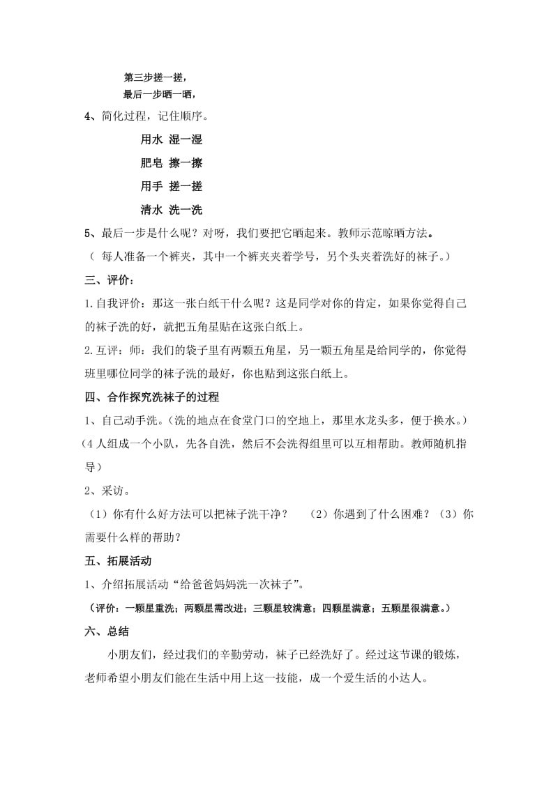 洗袜子教案[(金孜清).doc_第2页