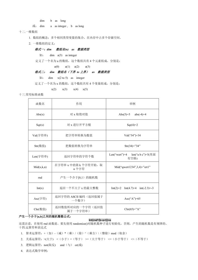 信息技术学业水平考试知识点VB.doc_第3页