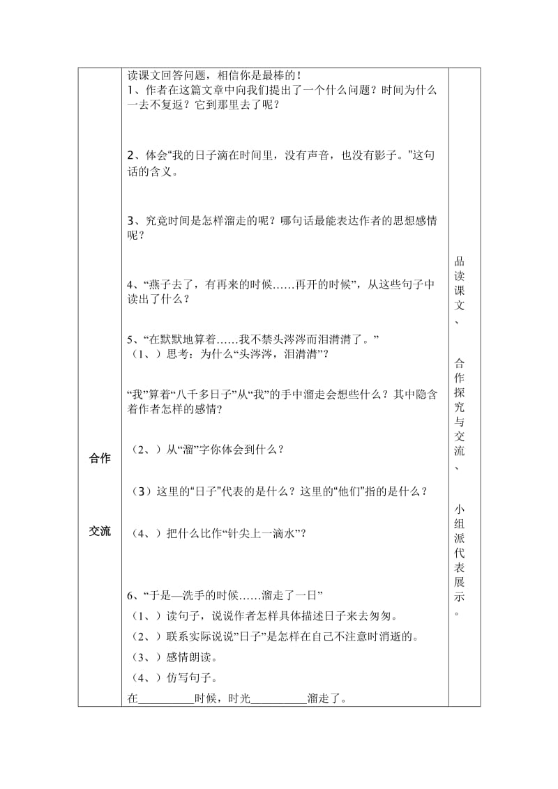 《匆匆》第二课时导学案.doc_第3页