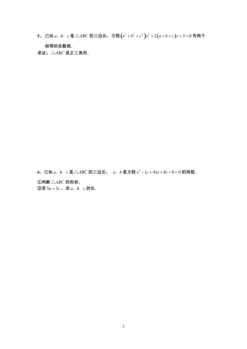 一元二次方程根与系数的关系培优练习.docx_第2页