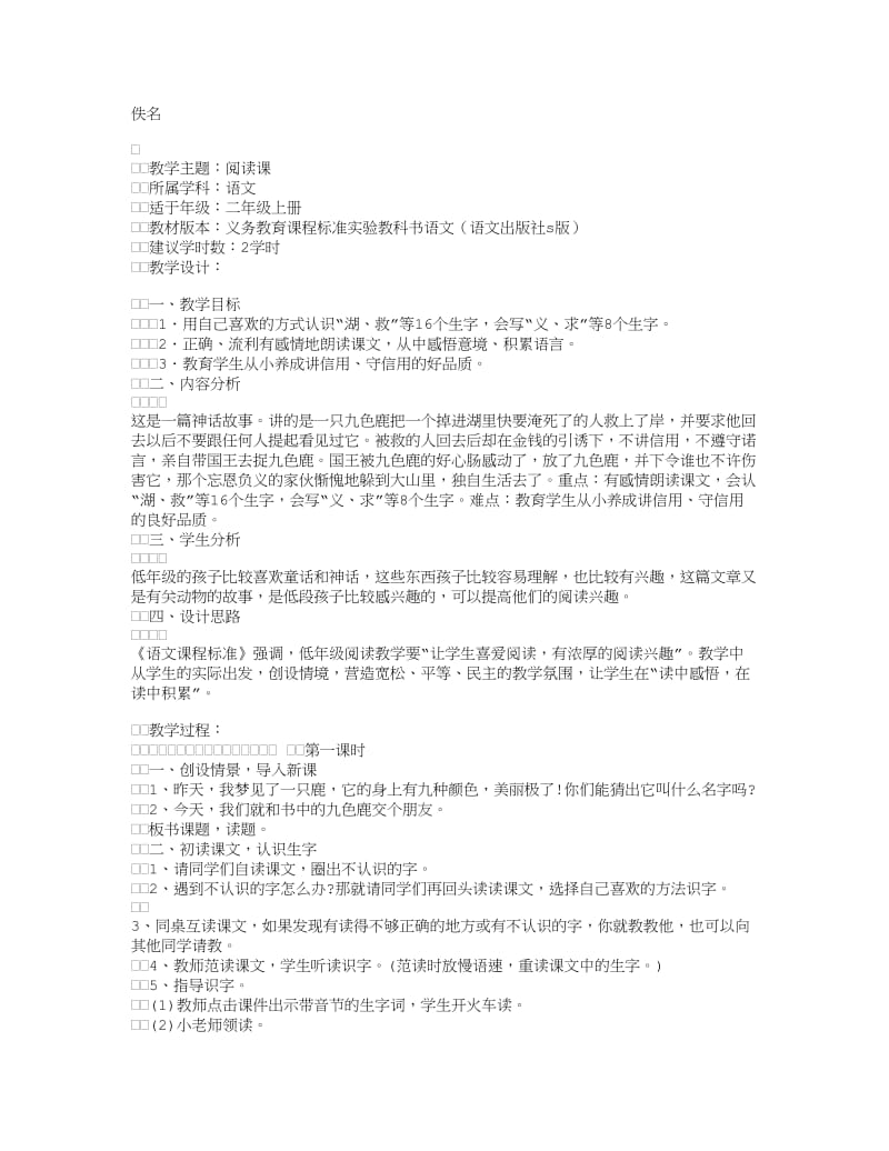 《九色鹿》教学设计-教学教案.doc_第1页