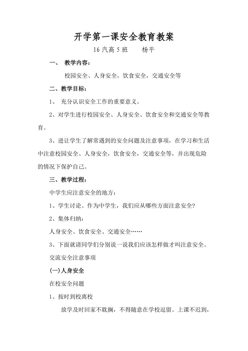 放假前安全教育教案.doc_第1页