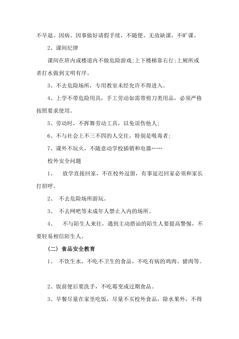 放假前安全教育教案.doc_第2页