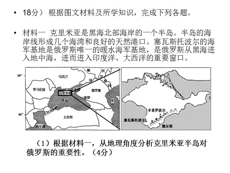 关于乌克兰的试题.ppt_第2页