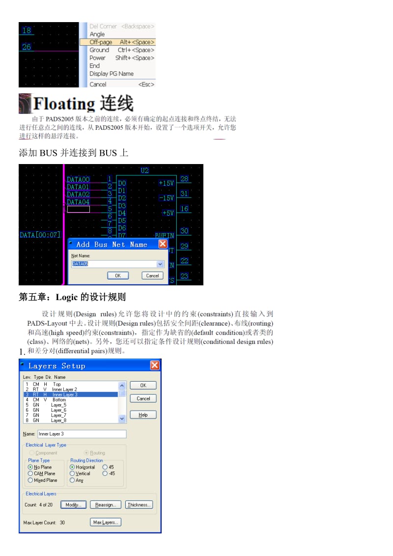 PADS2007电子线路CAD设计1-8章(重点).doc_第3页