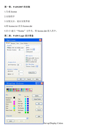 PADS2007电子线路CAD设计1-8章(重点).doc