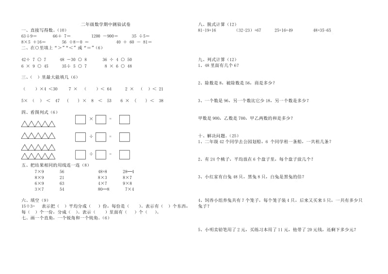 人教版小学数学二年级下册期中测试题;.docx_第1页