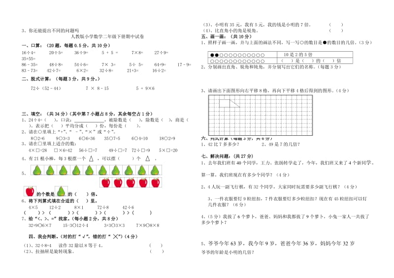 人教版小学数学二年级下册期中测试题;.docx_第3页