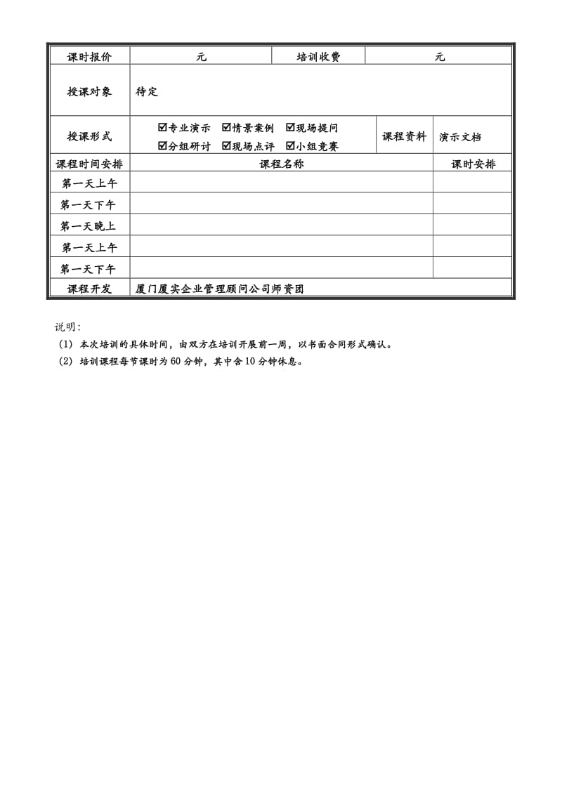 琪乐公司分公司培训需求调研.doc_第3页