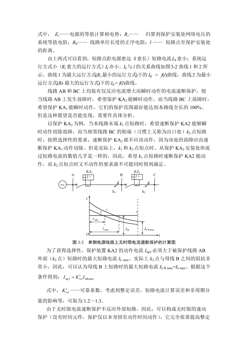 实验二 输电线路电流微机保护实验(改).doc_第2页