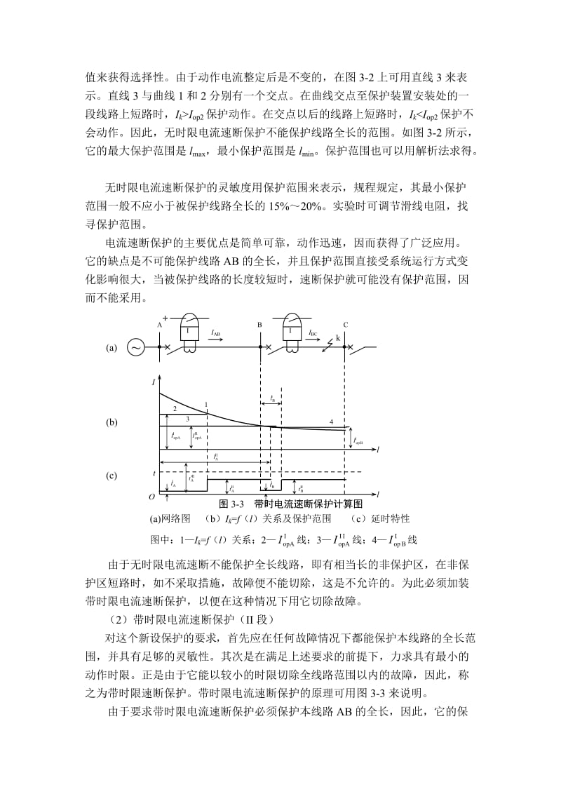 实验二 输电线路电流微机保护实验(改).doc_第3页