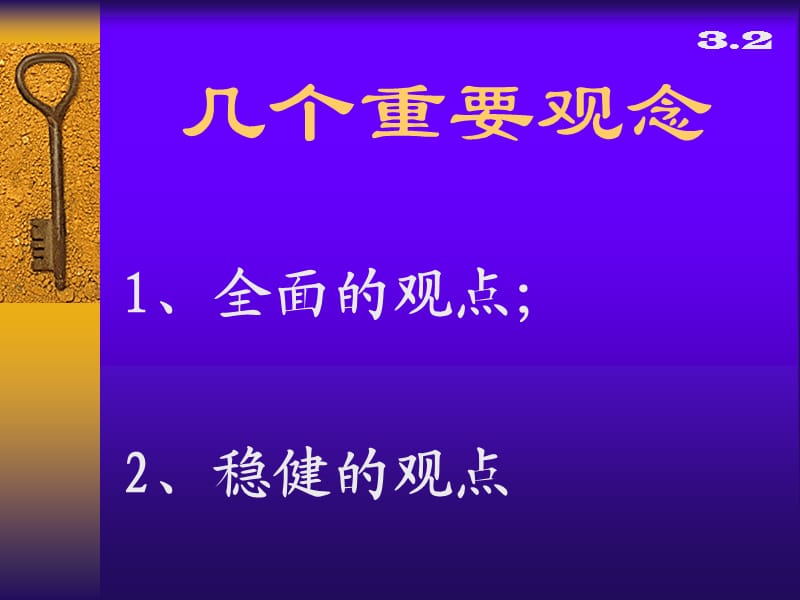 15财务报表分析的基本方法.ppt_第2页