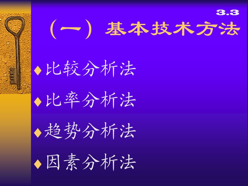 15财务报表分析的基本方法.ppt_第3页