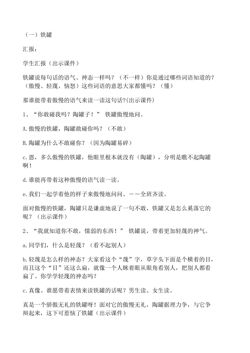 陶罐和铁罐优秀教案.doc_第3页