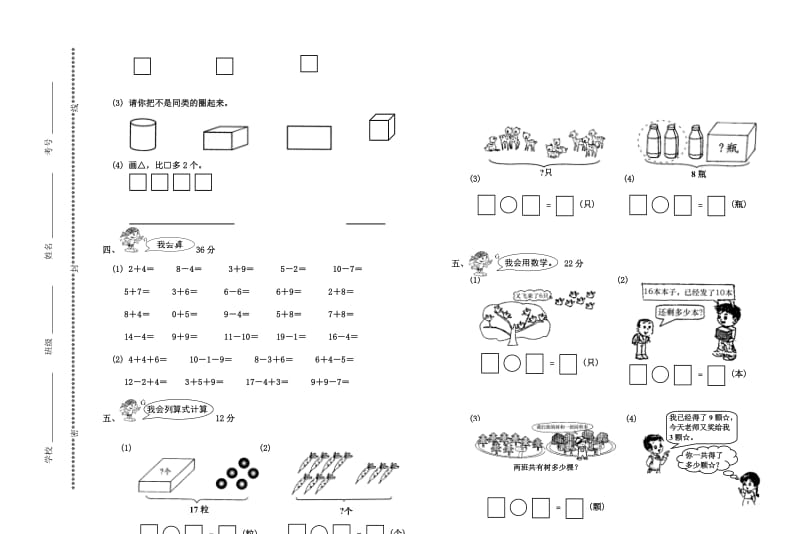 一年级数学试题 试卷-数学卷子题目.docx_第3页