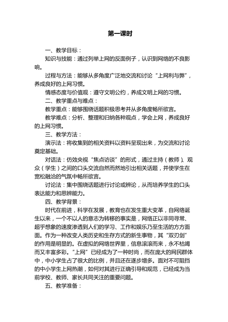 正确对待网络网络的利与弊.doc_第1页