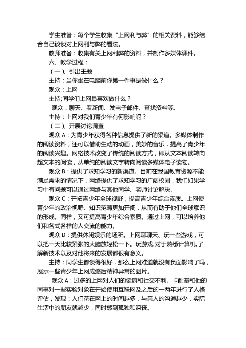 正确对待网络网络的利与弊.doc_第2页