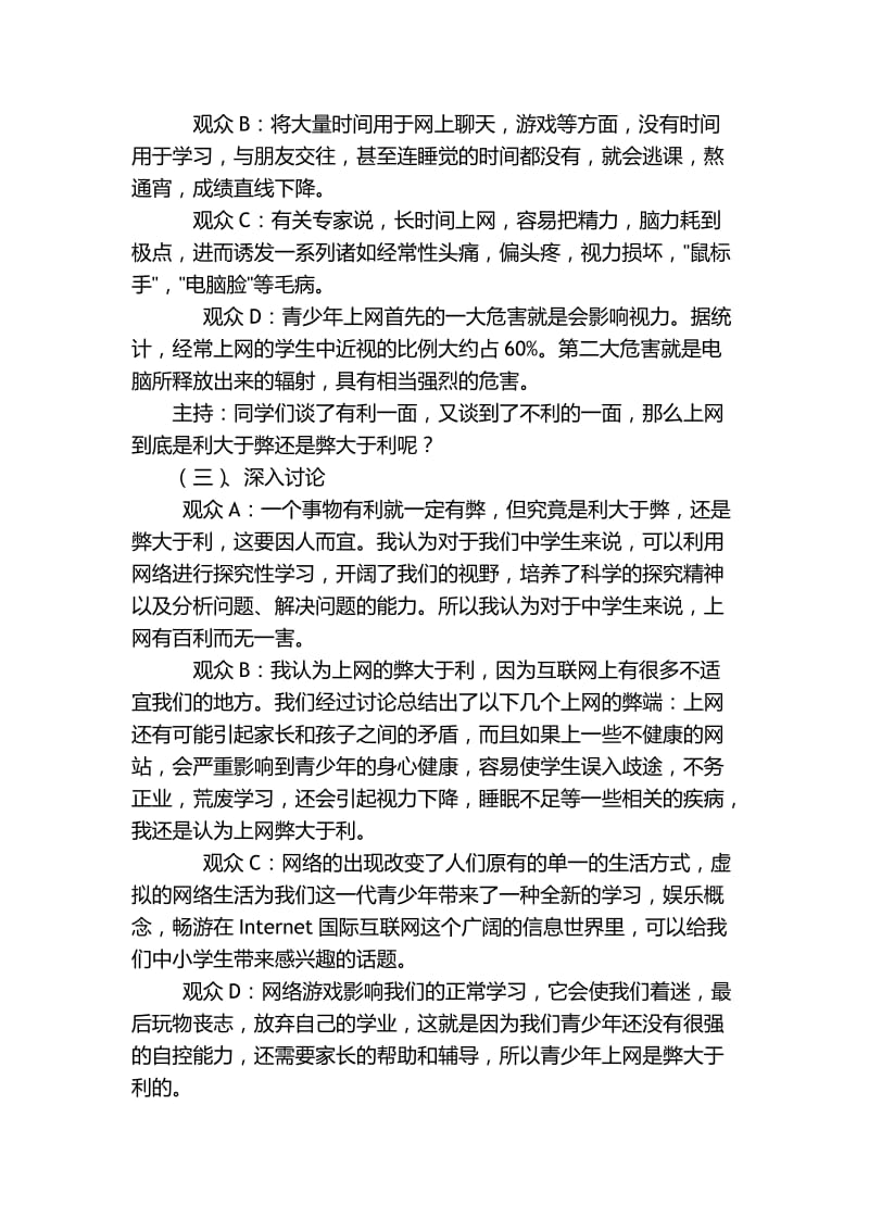 正确对待网络网络的利与弊.doc_第3页