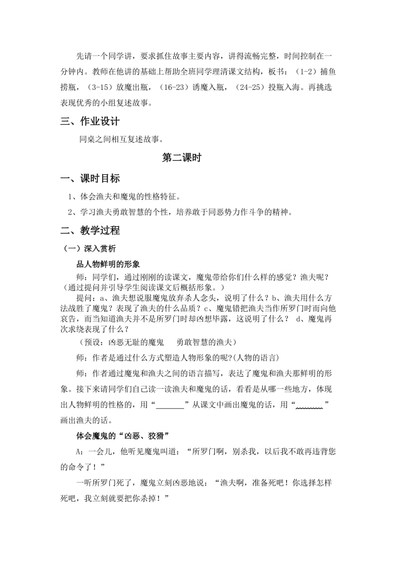 渔夫的故事_教学设计 (1).doc_第3页