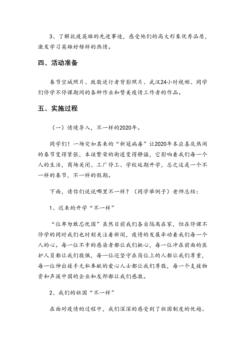 疫情防控生命教育开学第一课教案.doc_第2页