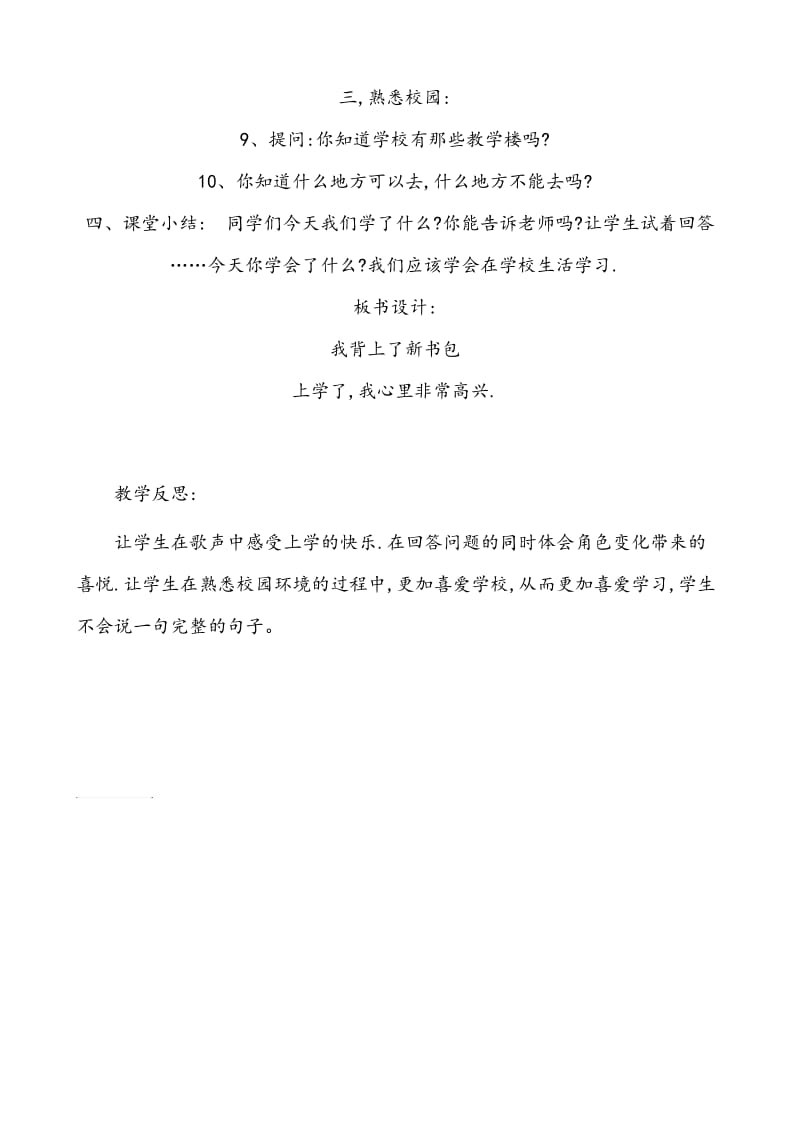 《我背上了新书包》教学设计与反思 (2).doc_第2页