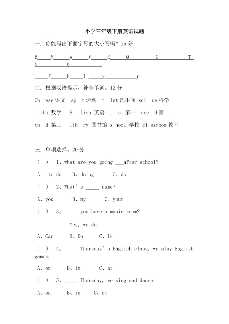 人教版小学三年级下册英语试题;.docx_第1页