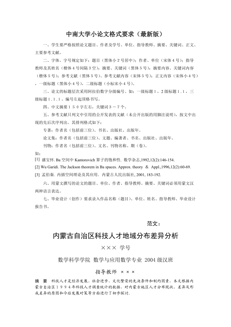 中南大学小论文格式要求(最新版).doc_第1页