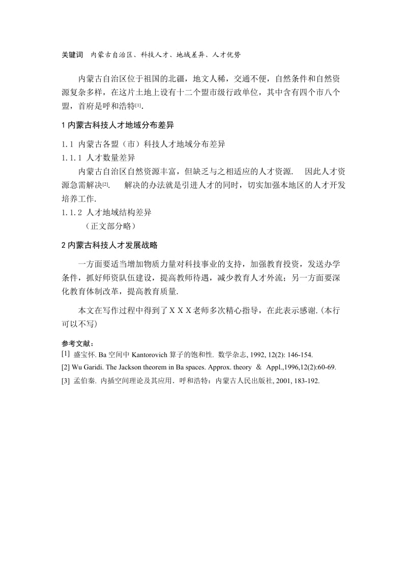 中南大学小论文格式要求(最新版).doc_第2页