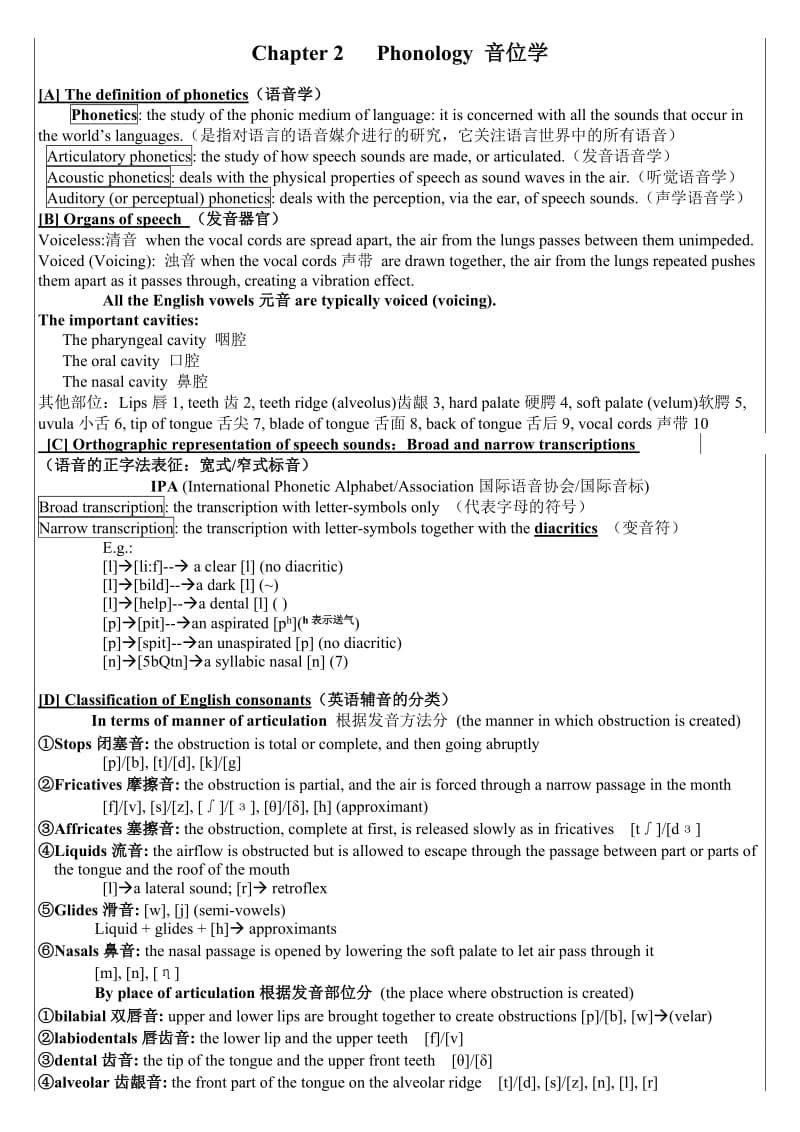 戴炜栋《简明语言学教程》配套笔记_自己整理版.doc_第3页