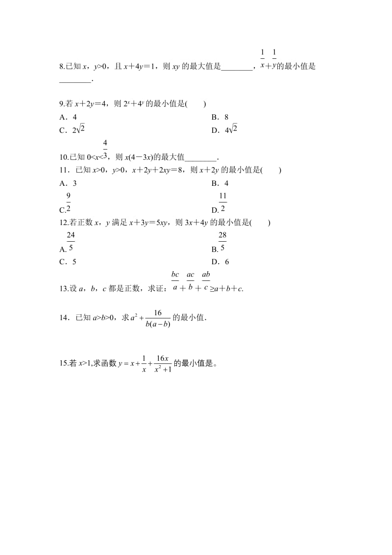 一元二次不等式及基本不等式.doc_第3页