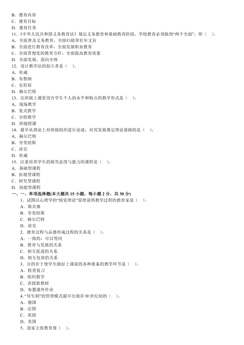 教师考试(教育学)模拟试题.doc_第2页
