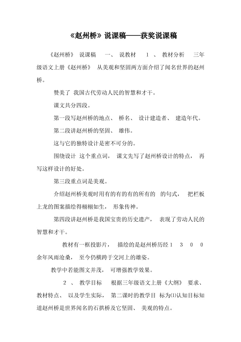 《赵州桥》说课稿——获奖说课稿.doc_第1页