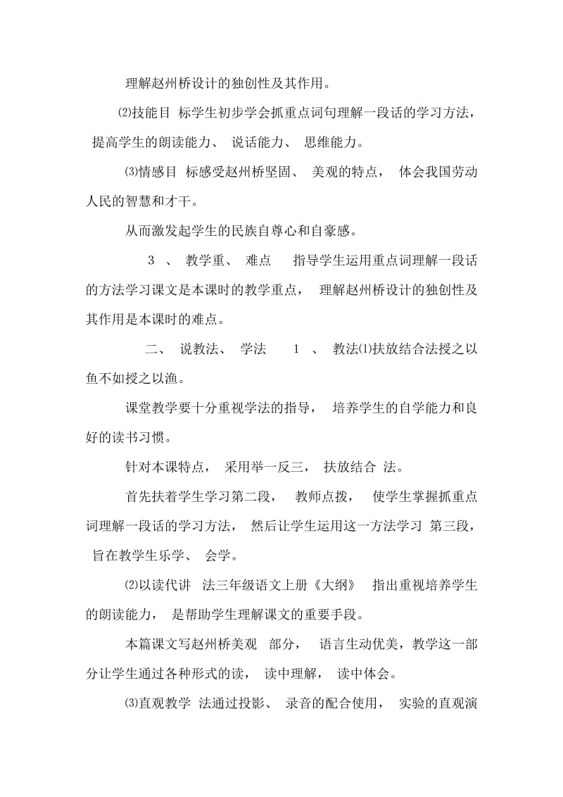 《赵州桥》说课稿——获奖说课稿.doc_第2页