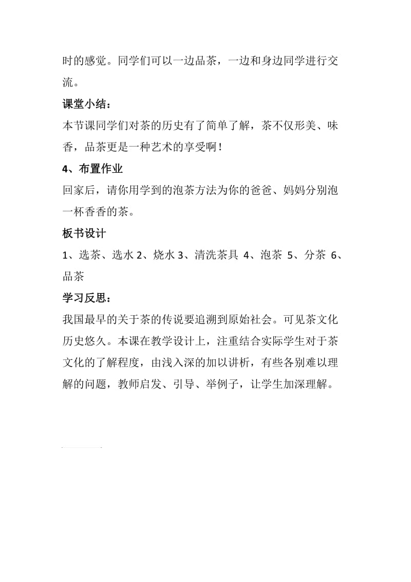 劳动优质课教案.doc_第3页