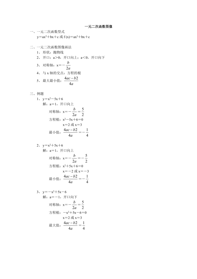 一元二次函数图像.docx_第1页