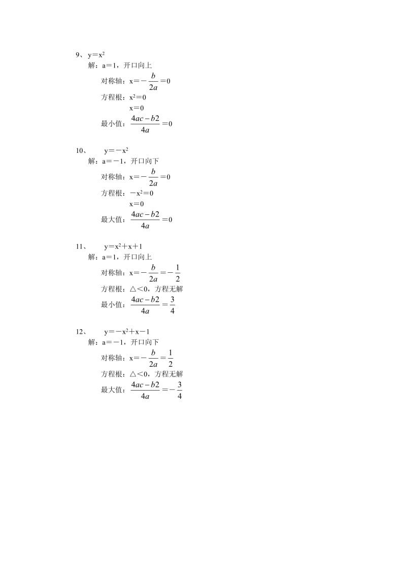 一元二次函数图像.docx_第3页