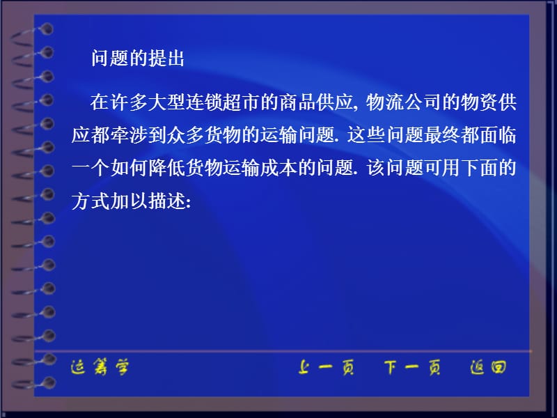 Ch4 运输问题.ppt_第3页