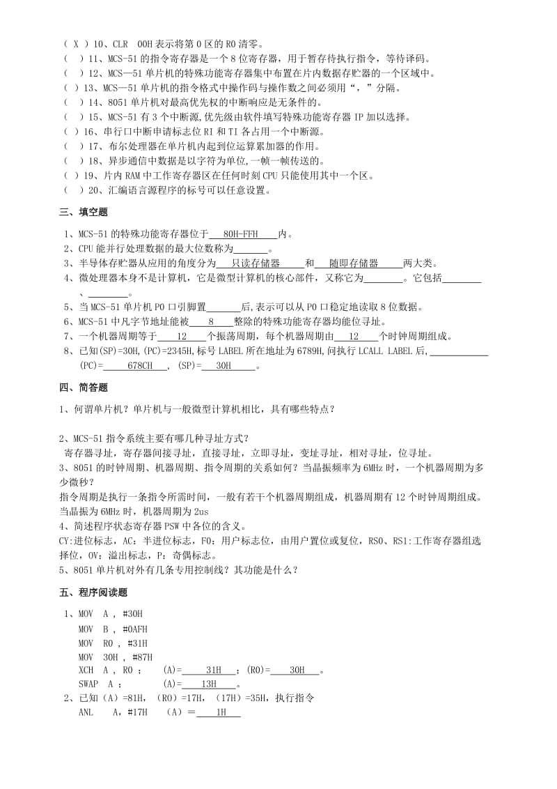 单片机原理复习题1111.doc_第2页