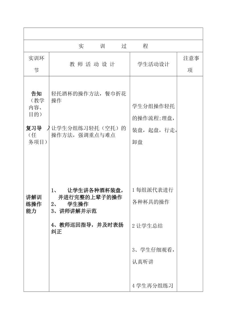 中餐摆台实训教案2.doc_第2页