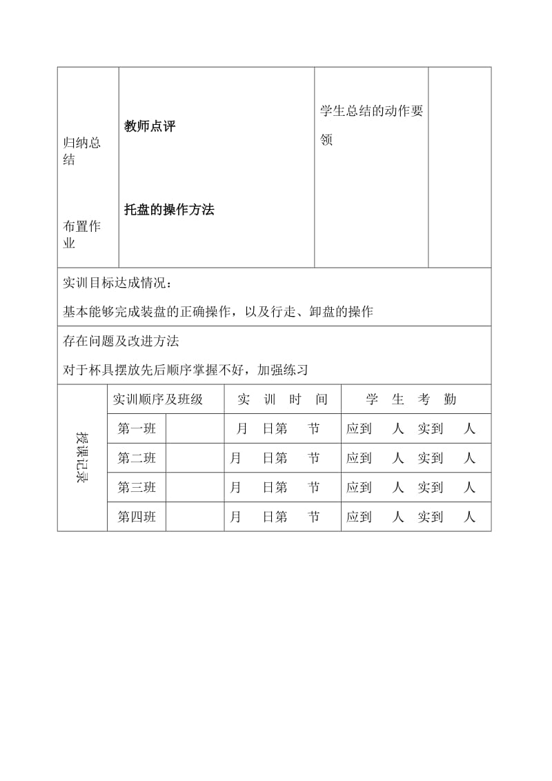 中餐摆台实训教案2.doc_第3页