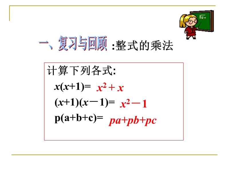 因式分解——提公因式法教学设计最终.ppt_第2页