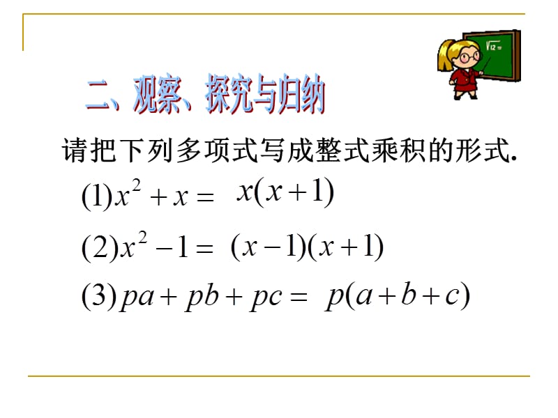 因式分解——提公因式法教学设计最终.ppt_第3页