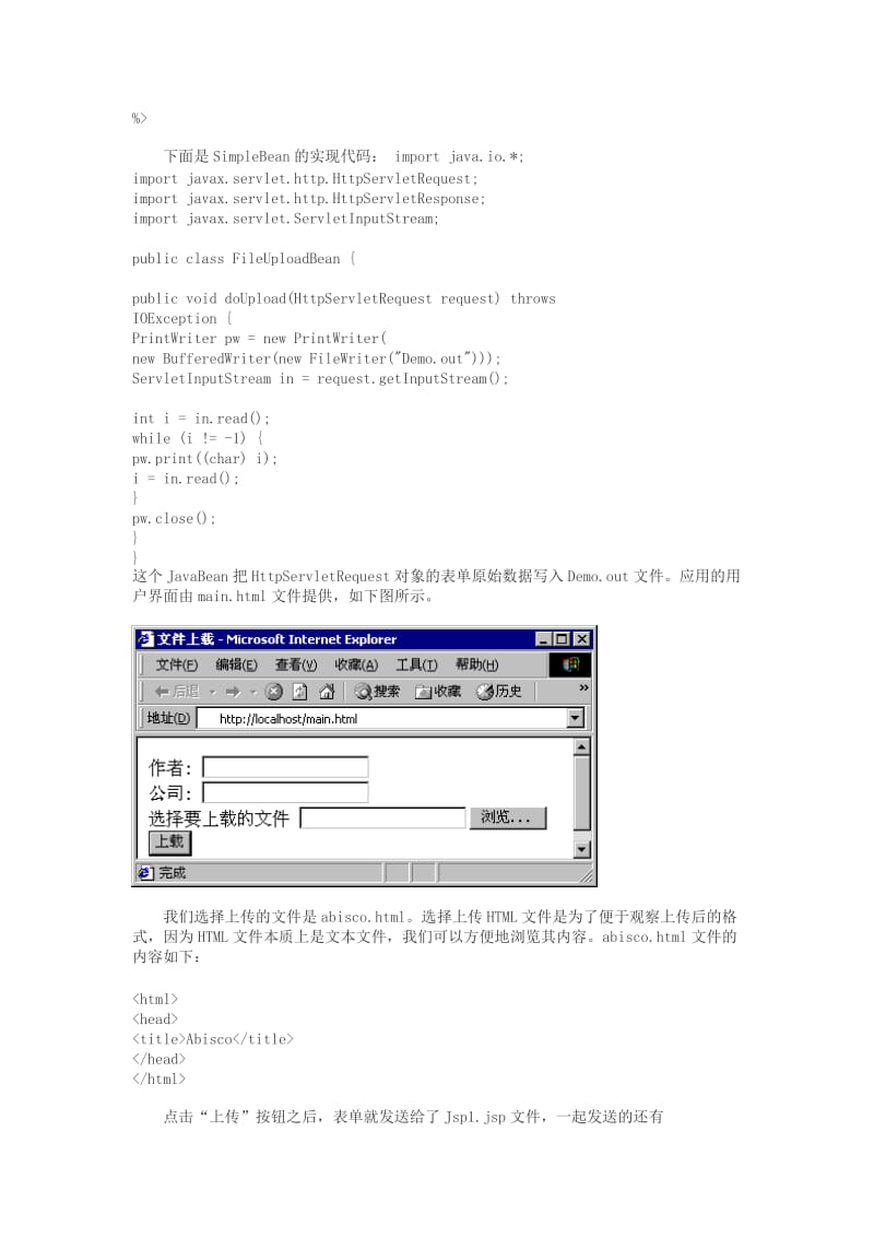 用JavaBean实现文件上传.doc_第2页