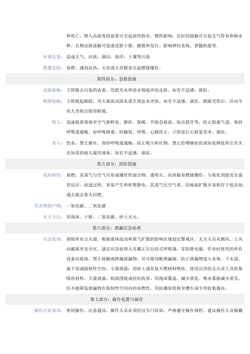 原油的安全技术说明书.doc_第2页