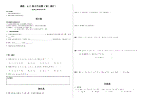 必修一导学案1.1.2集合的运算(补集).doc