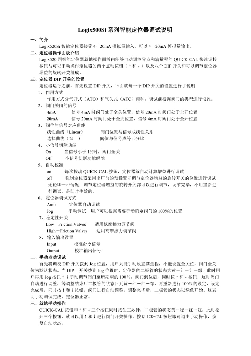 福斯Logix520si定位器说明书.doc_第1页